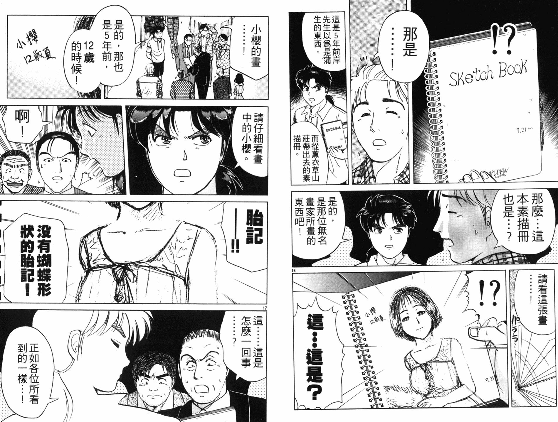 金田一少年之事件簿 第18卷 第54页