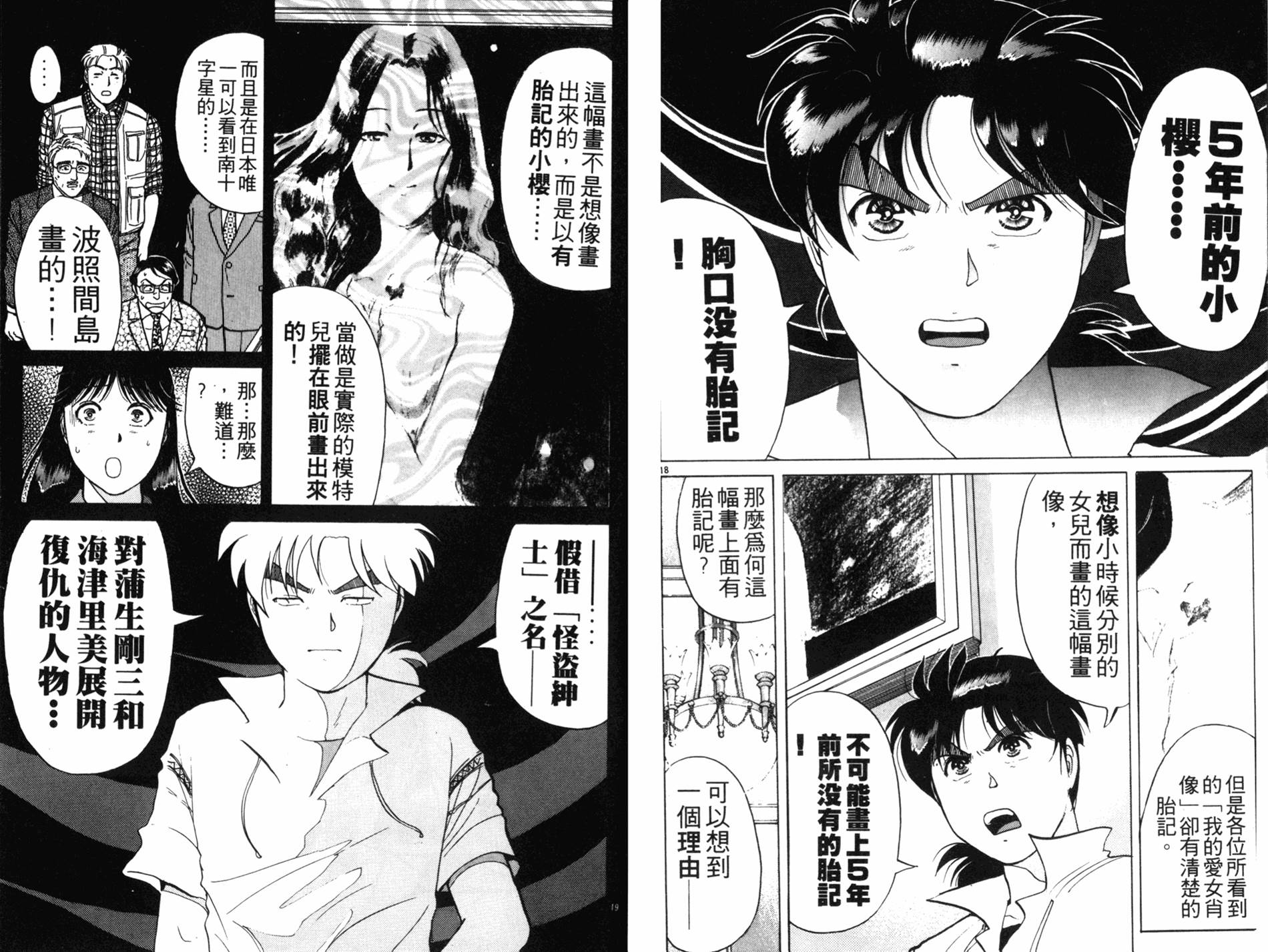 金田一少年之事件簿 第18卷 第55页