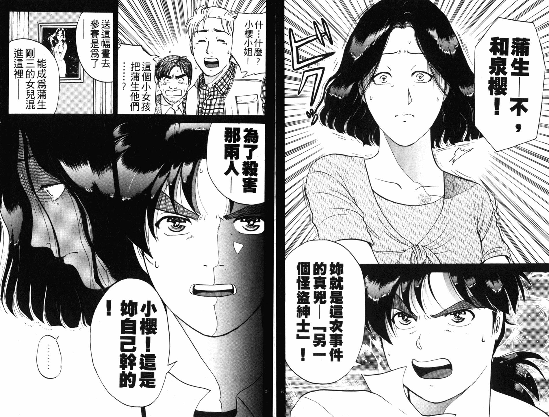 金田一少年之事件簿 第18卷 第56页