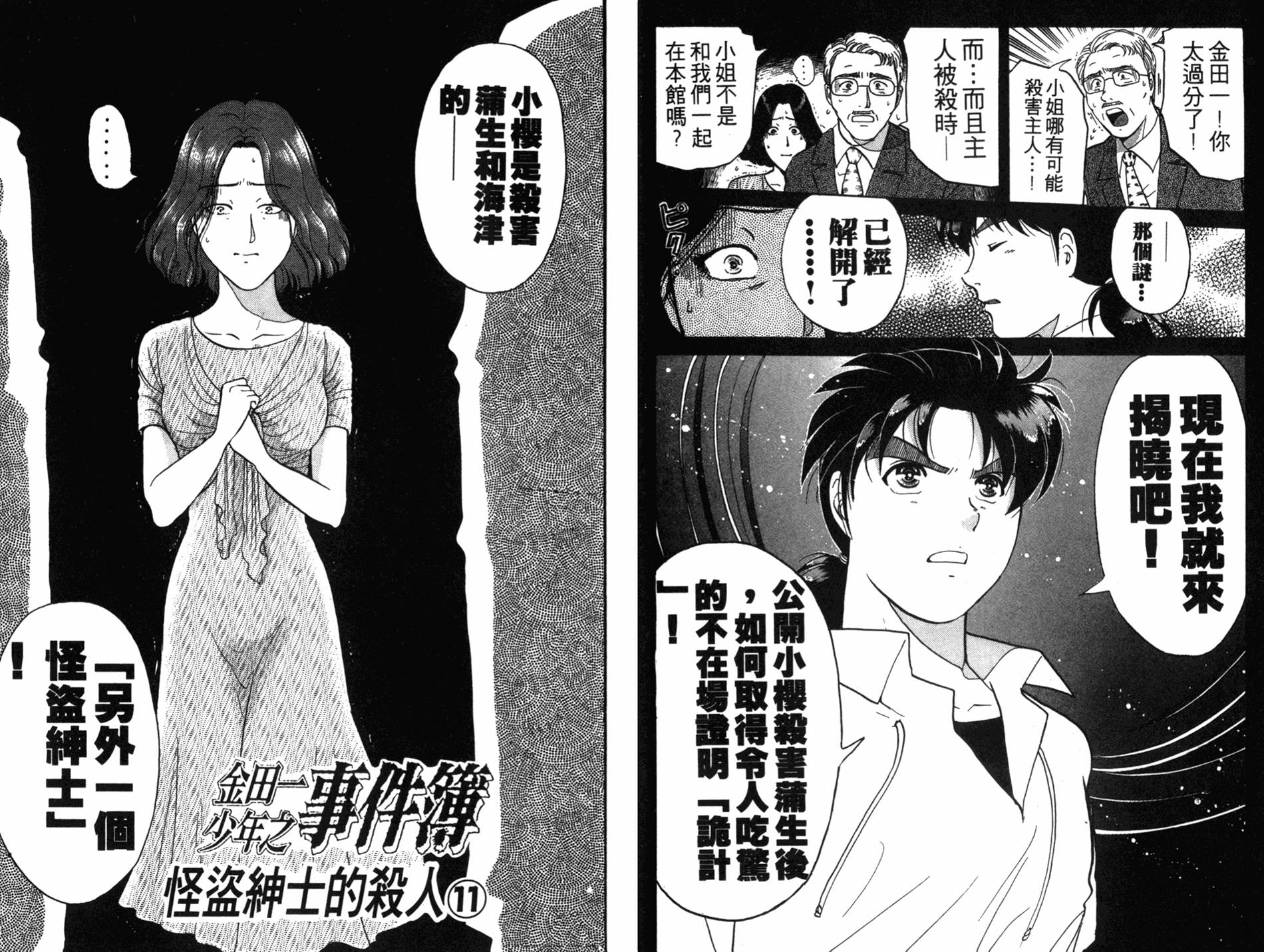 金田一少年之事件簿 第18卷 第57页