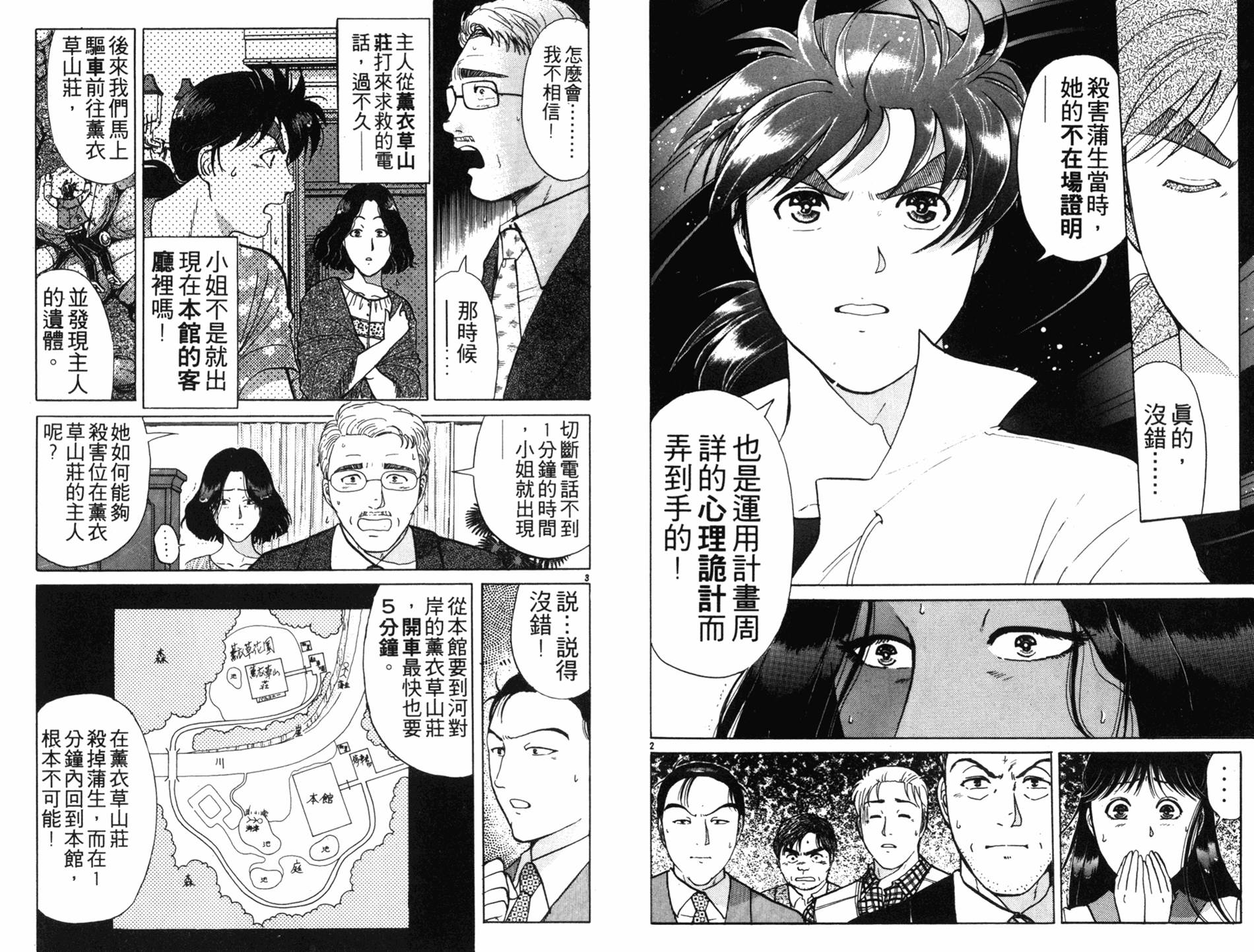 金田一少年之事件簿 第18卷 第58页