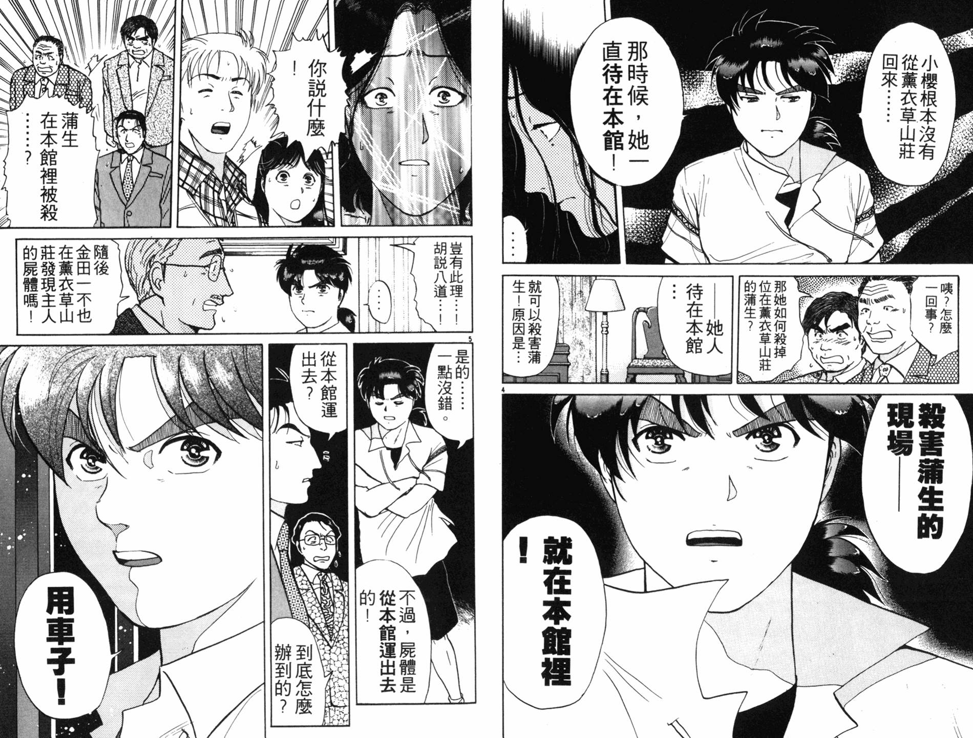 金田一少年之事件簿 第18卷 第59页