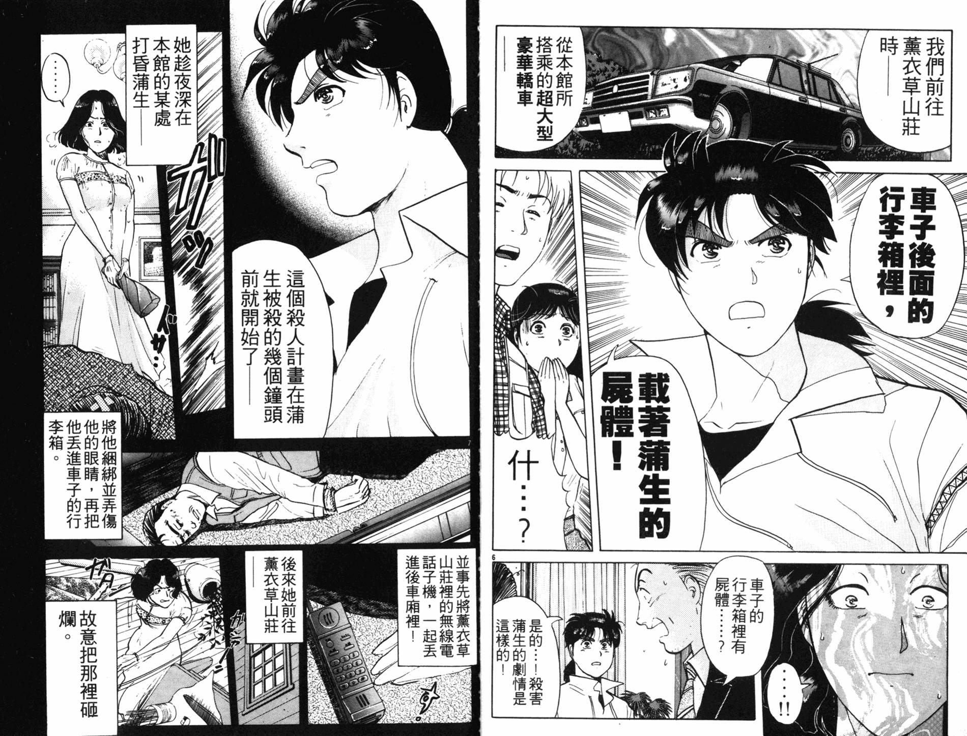 金田一少年之事件簿 第18卷 第60页