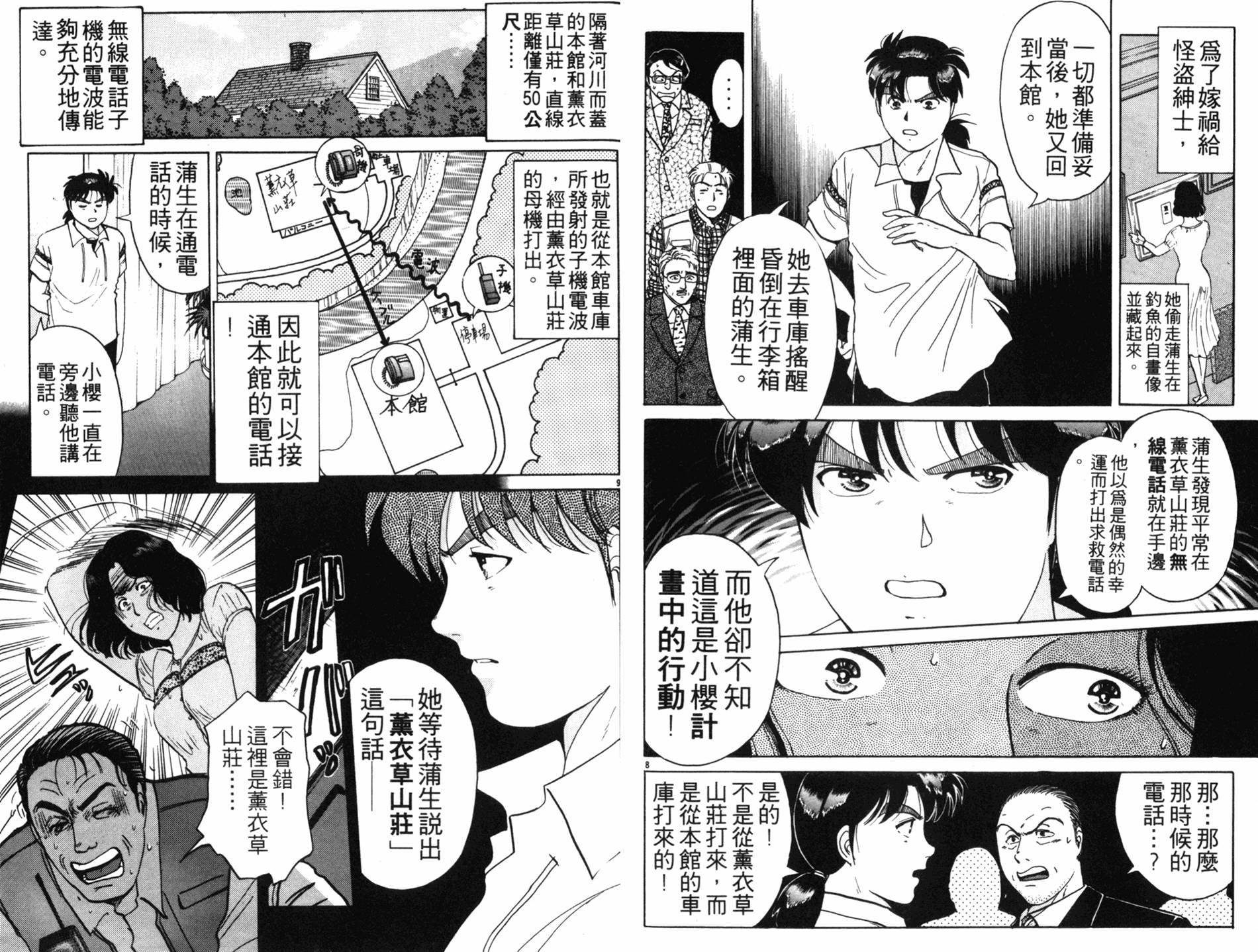 金田一少年之事件簿 第18卷 第61页