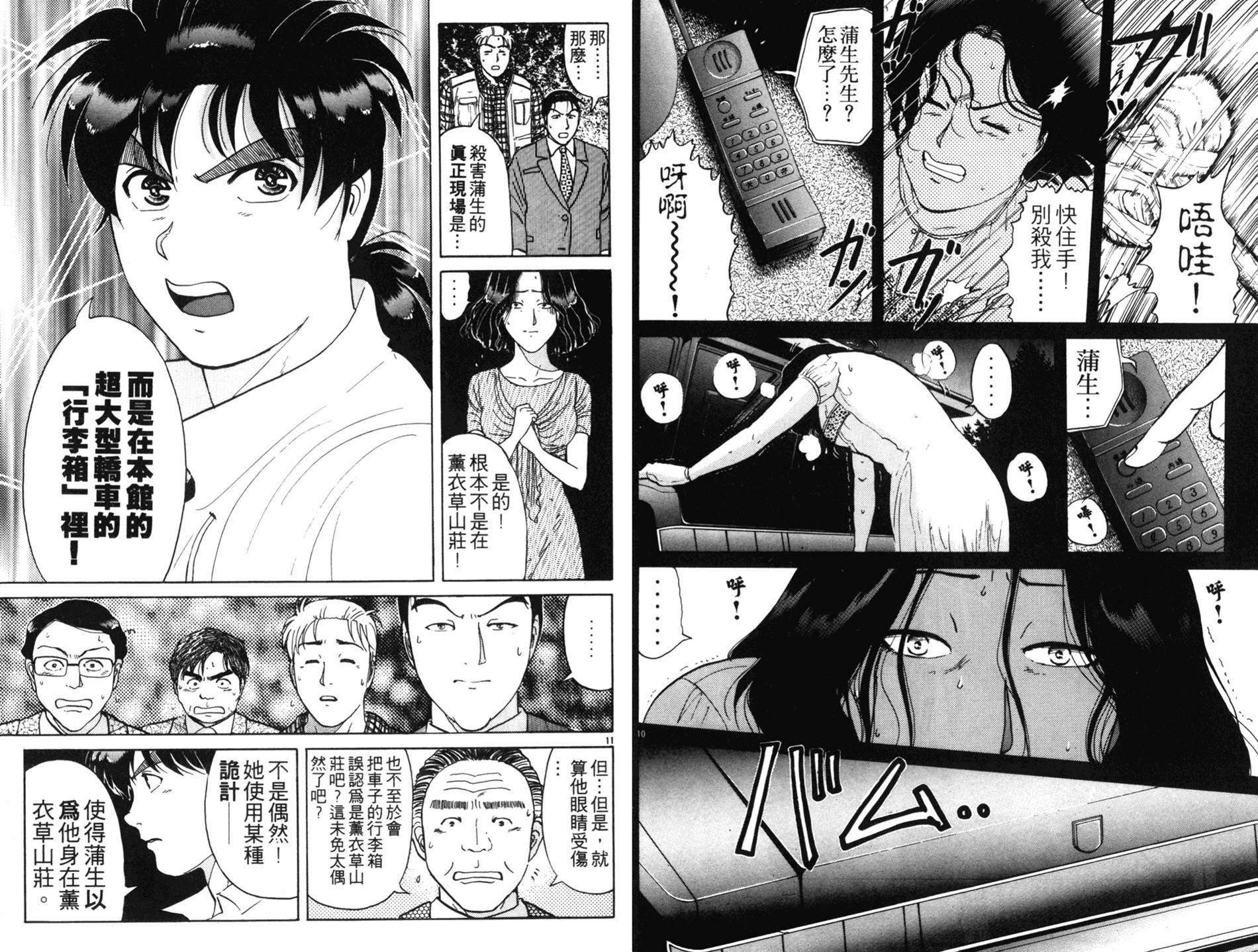 金田一少年之事件簿 第18卷 第62页