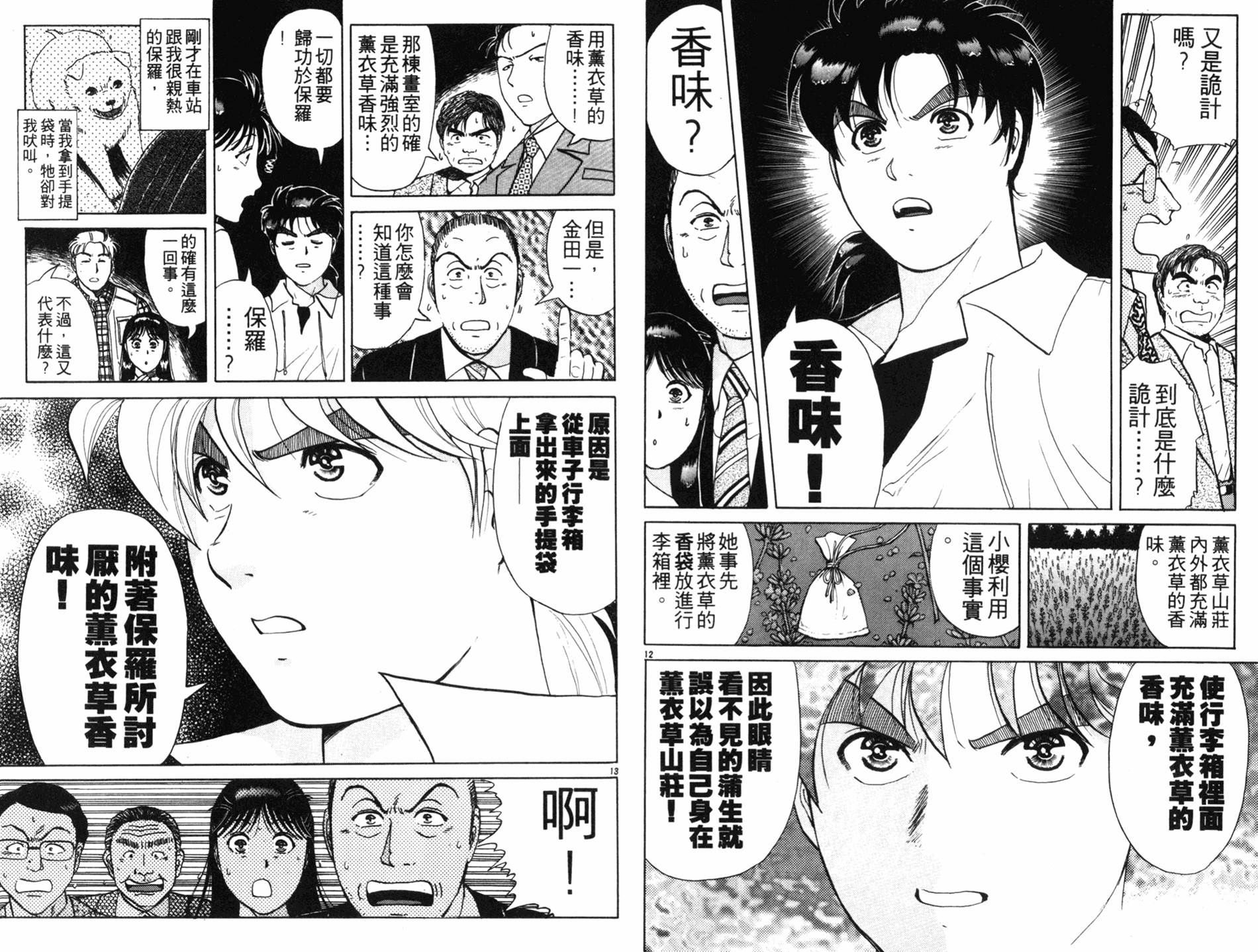 金田一少年之事件簿 第18卷 第63页