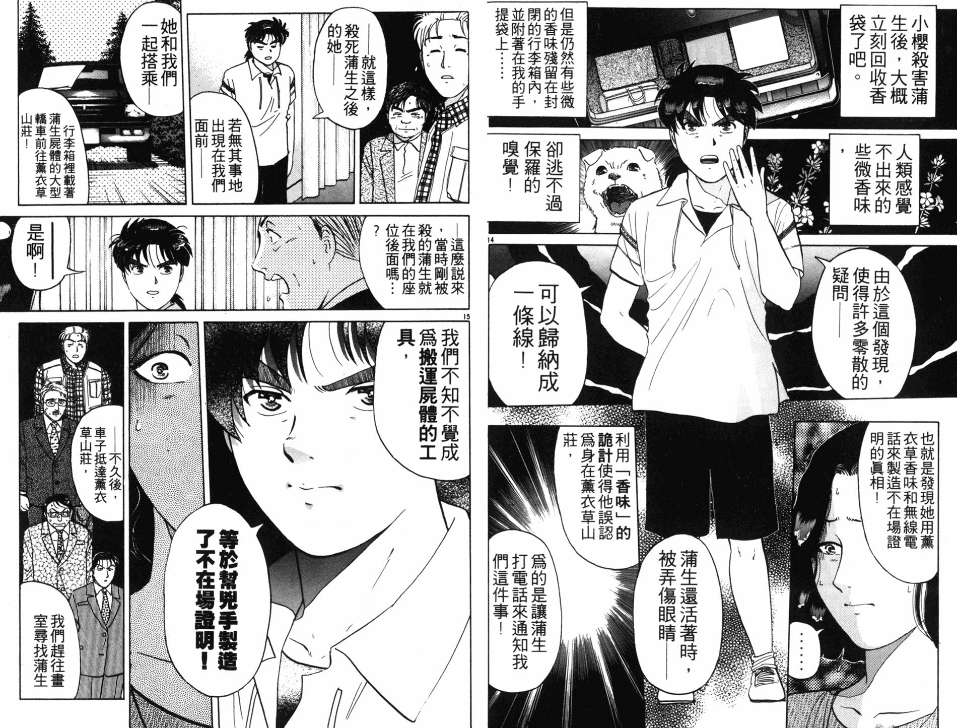 金田一少年之事件簿 第18卷 第64页