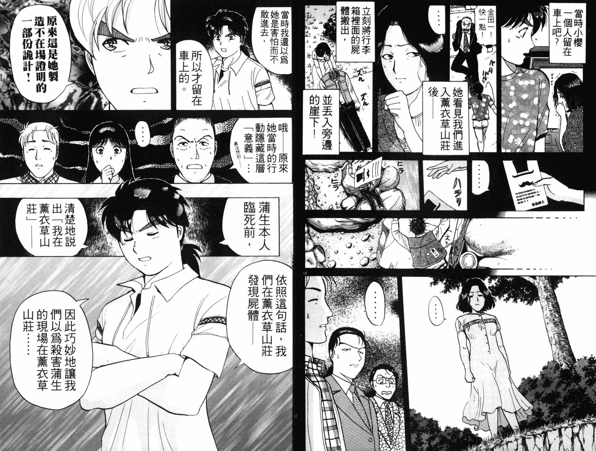 金田一少年之事件簿 第18卷 第65页