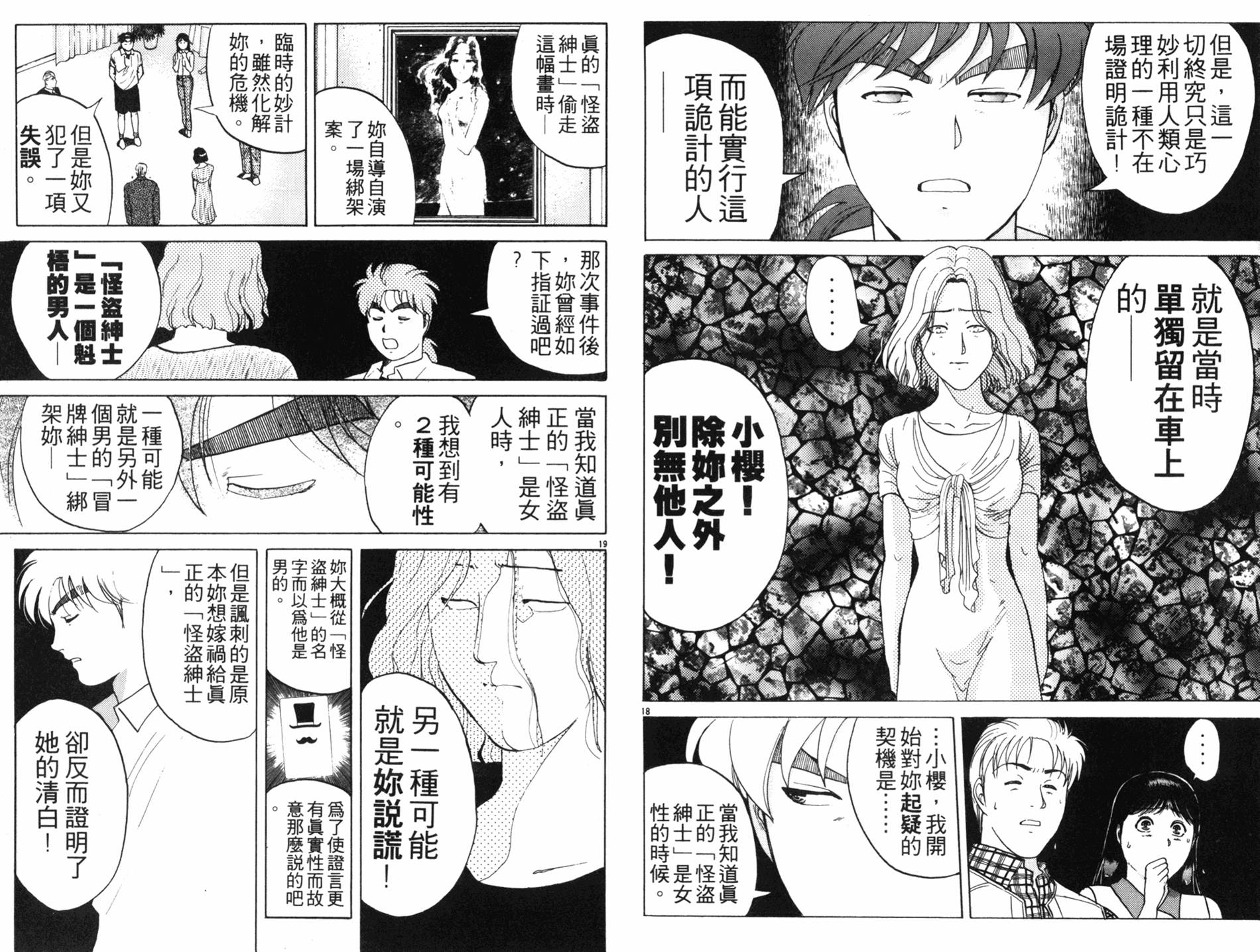 金田一少年之事件簿 第18卷 第66页