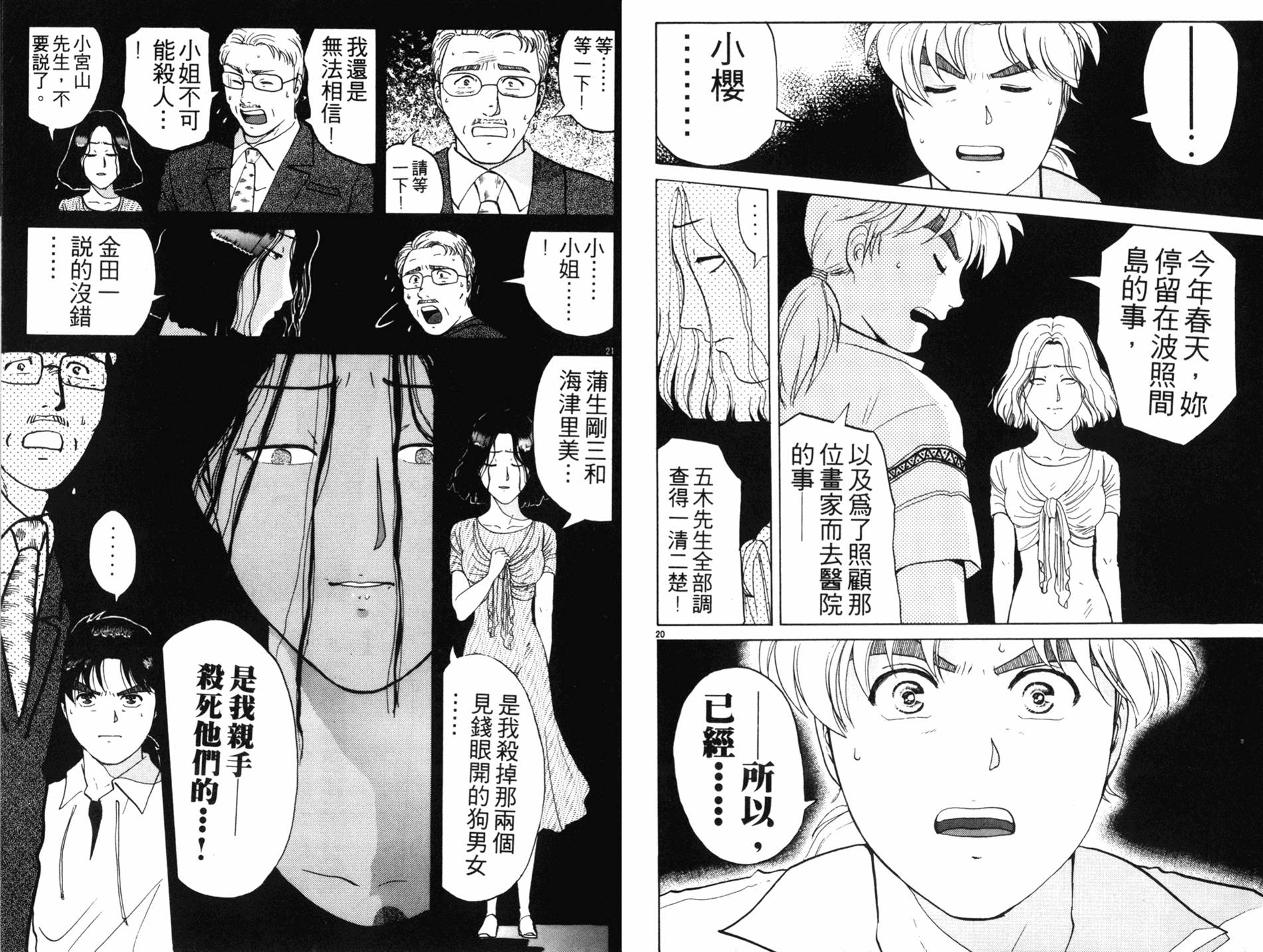 金田一少年之事件簿 第18卷 第67页