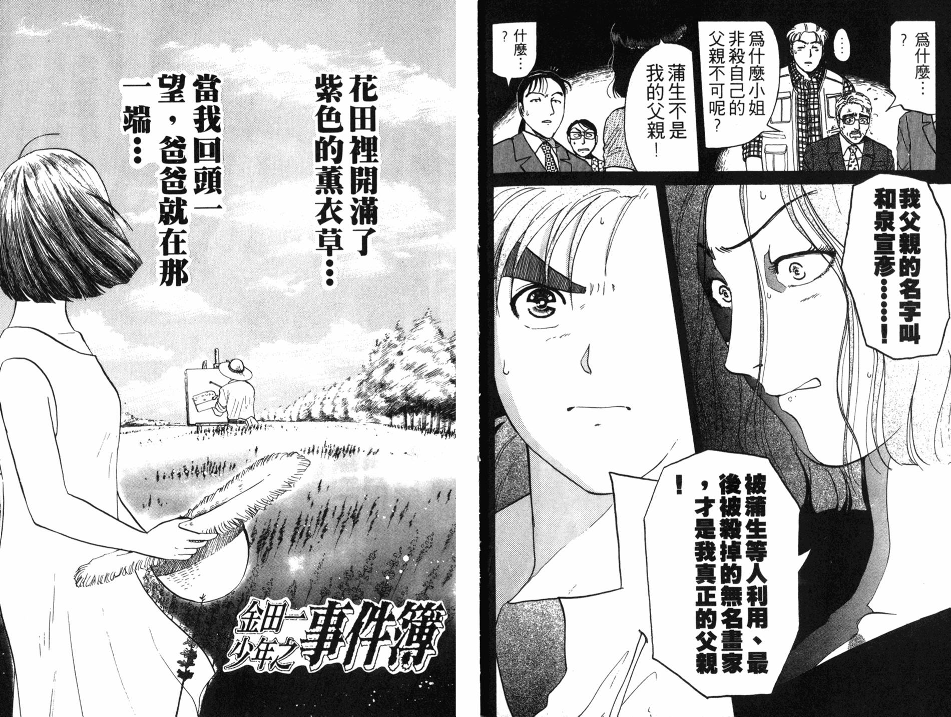 金田一少年之事件簿 第18卷 第68页