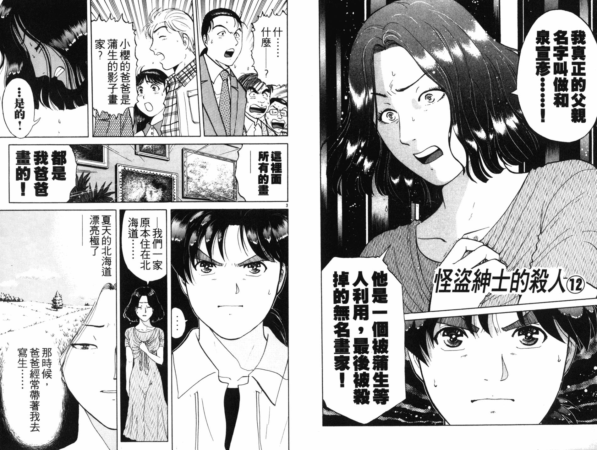 金田一少年之事件簿 第18卷 第69页