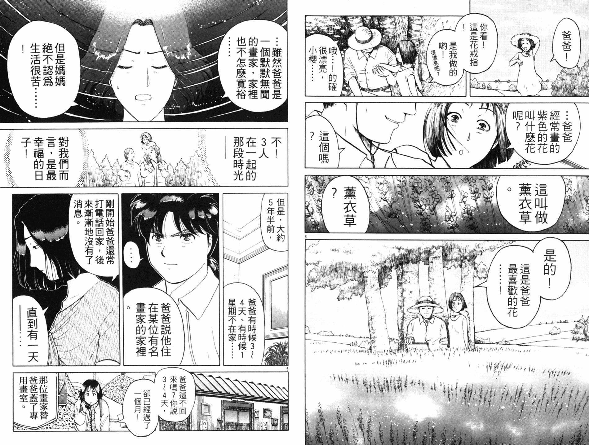 金田一少年之事件簿 第18卷 第70页