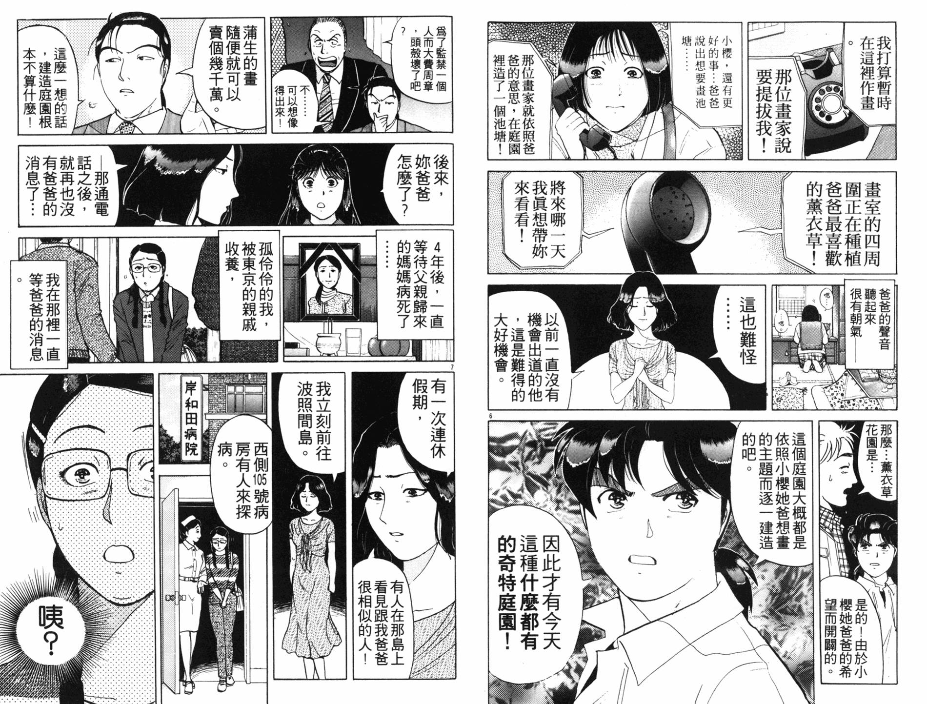 金田一少年之事件簿 第18卷 第71页