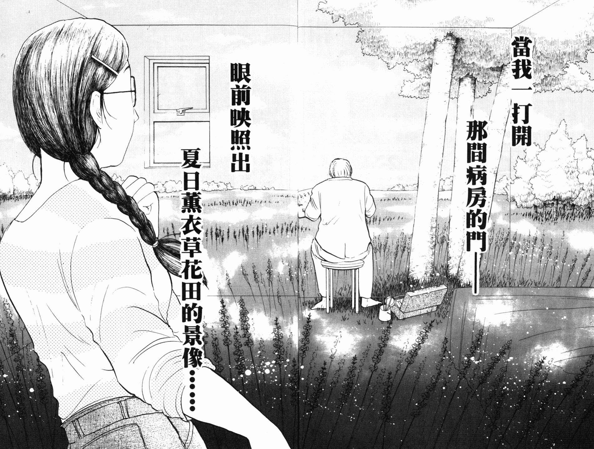 金田一少年之事件簿 第18卷 第72页