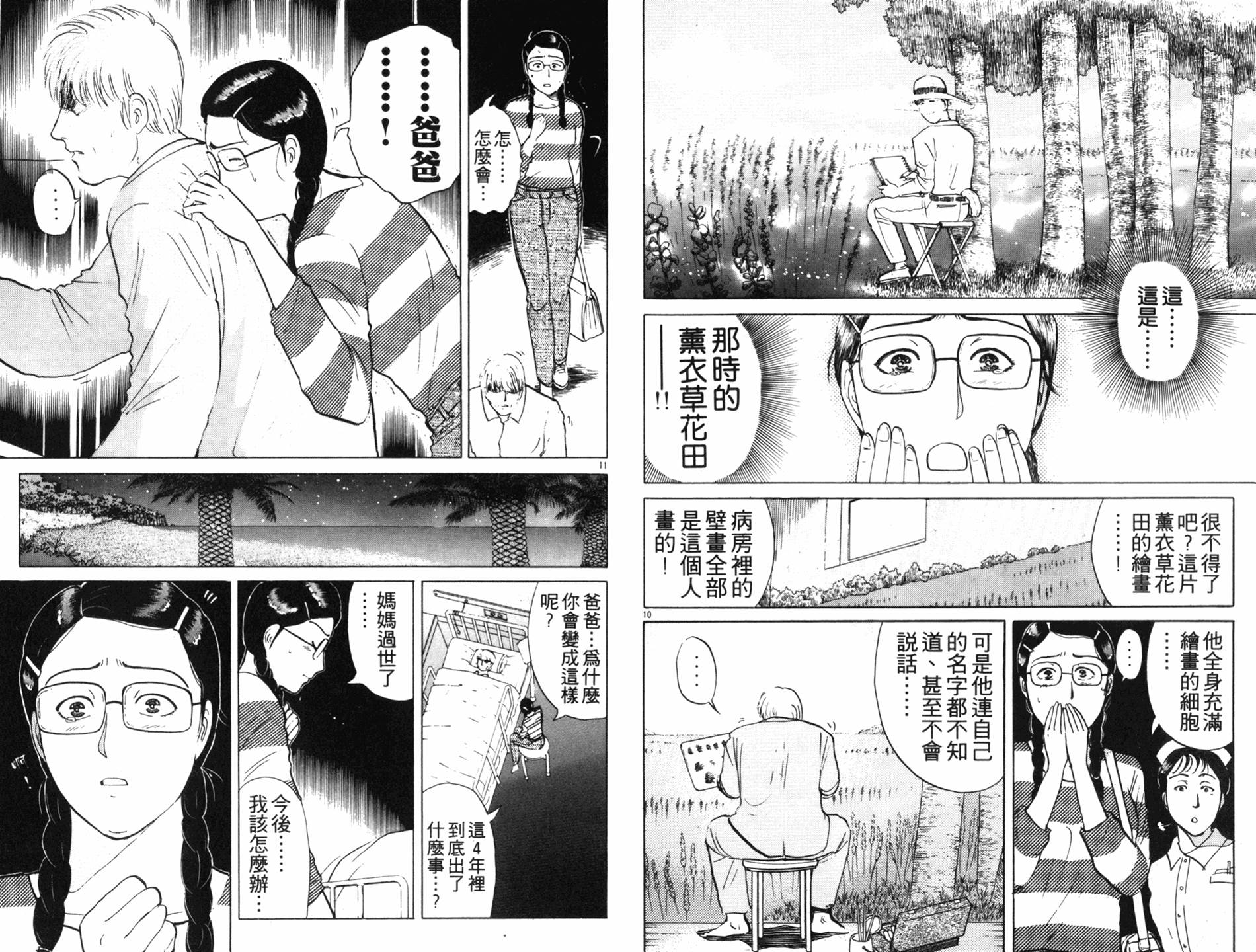 金田一少年之事件簿 第18卷 第73页