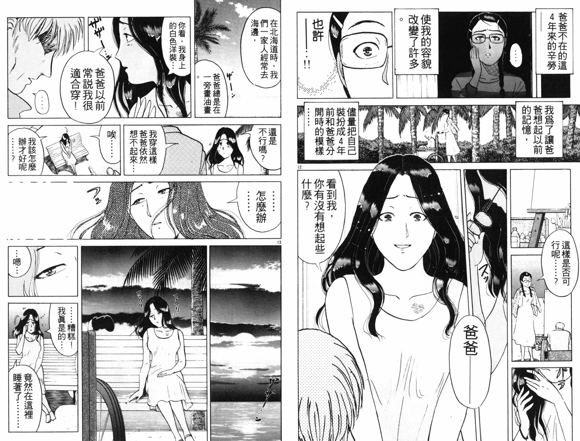 金田一少年之事件簿 第18卷 第74页