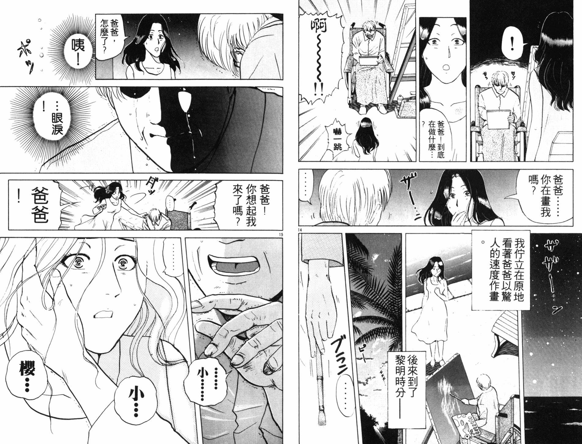 金田一少年之事件簿 第18卷 第75页