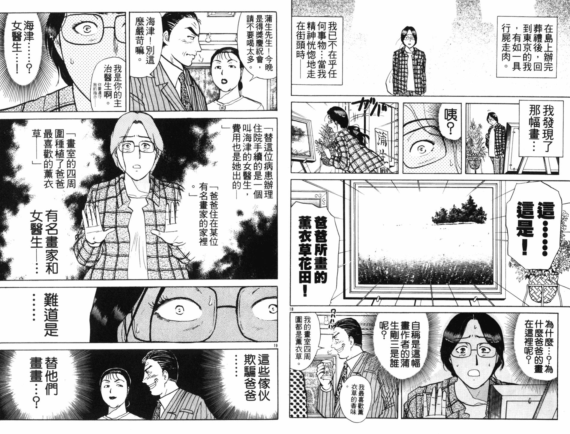 金田一少年之事件簿 第18卷 第77页