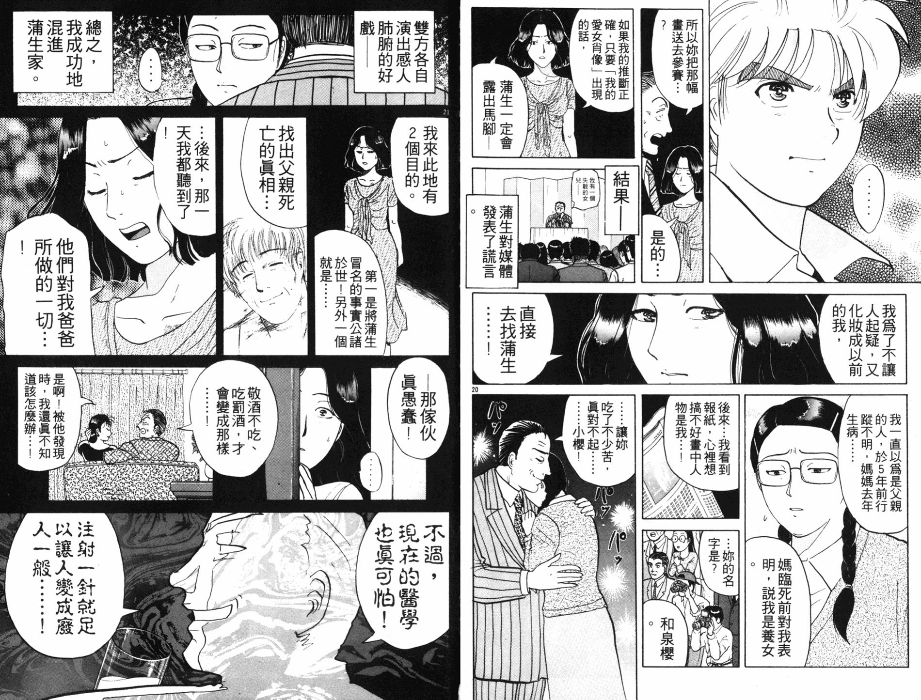 金田一少年之事件簿 第18卷 第78页