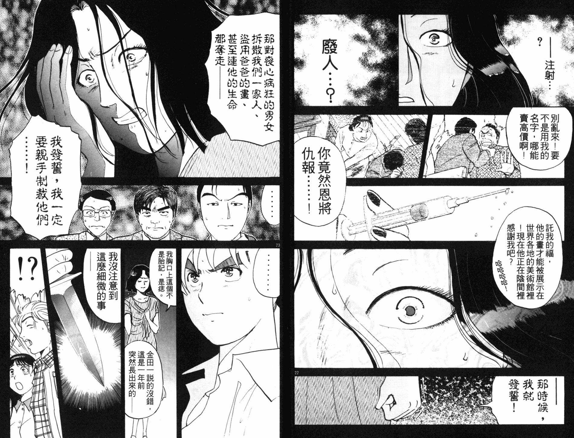 金田一少年之事件簿 第18卷 第79页