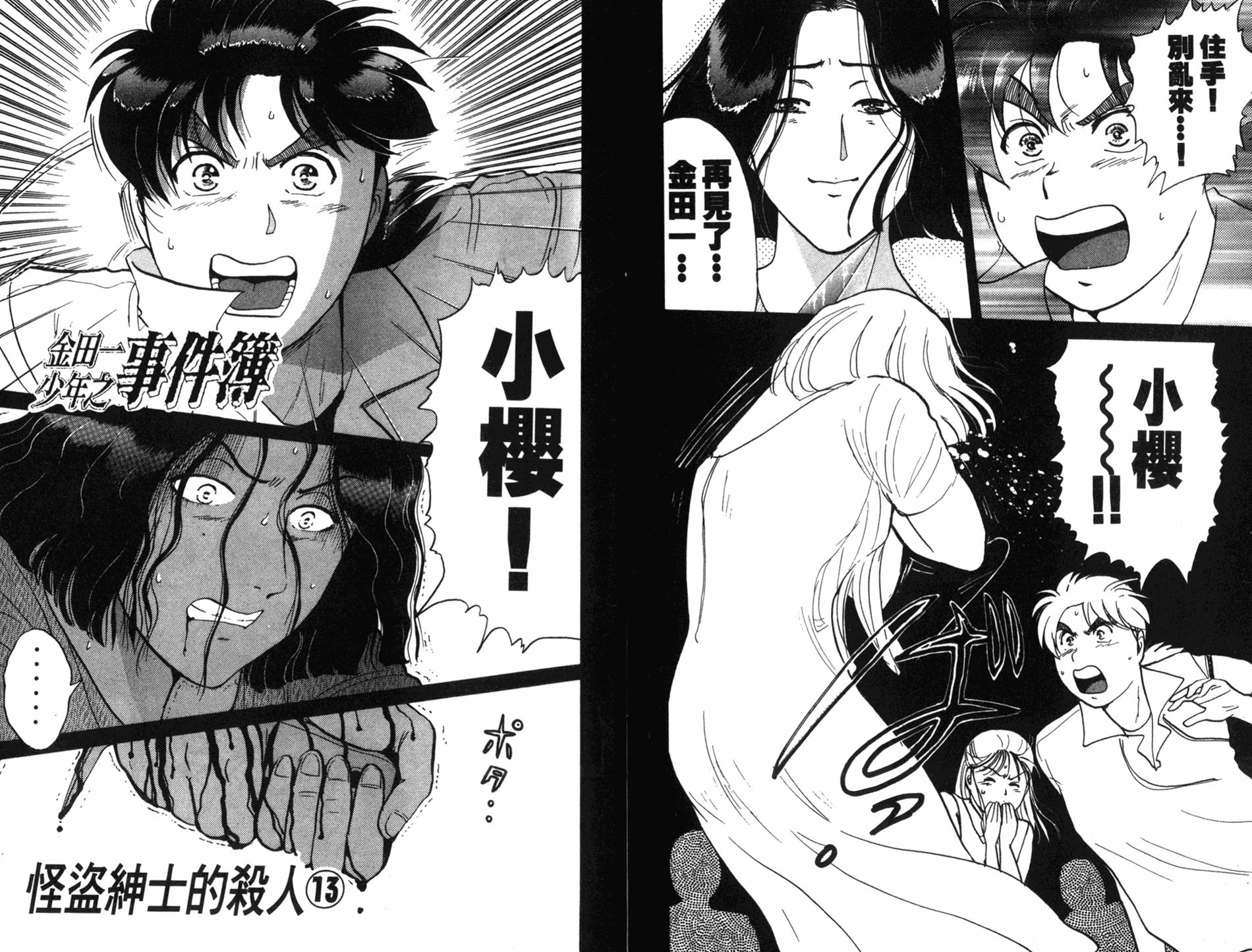 金田一少年之事件簿 第18卷 第80页