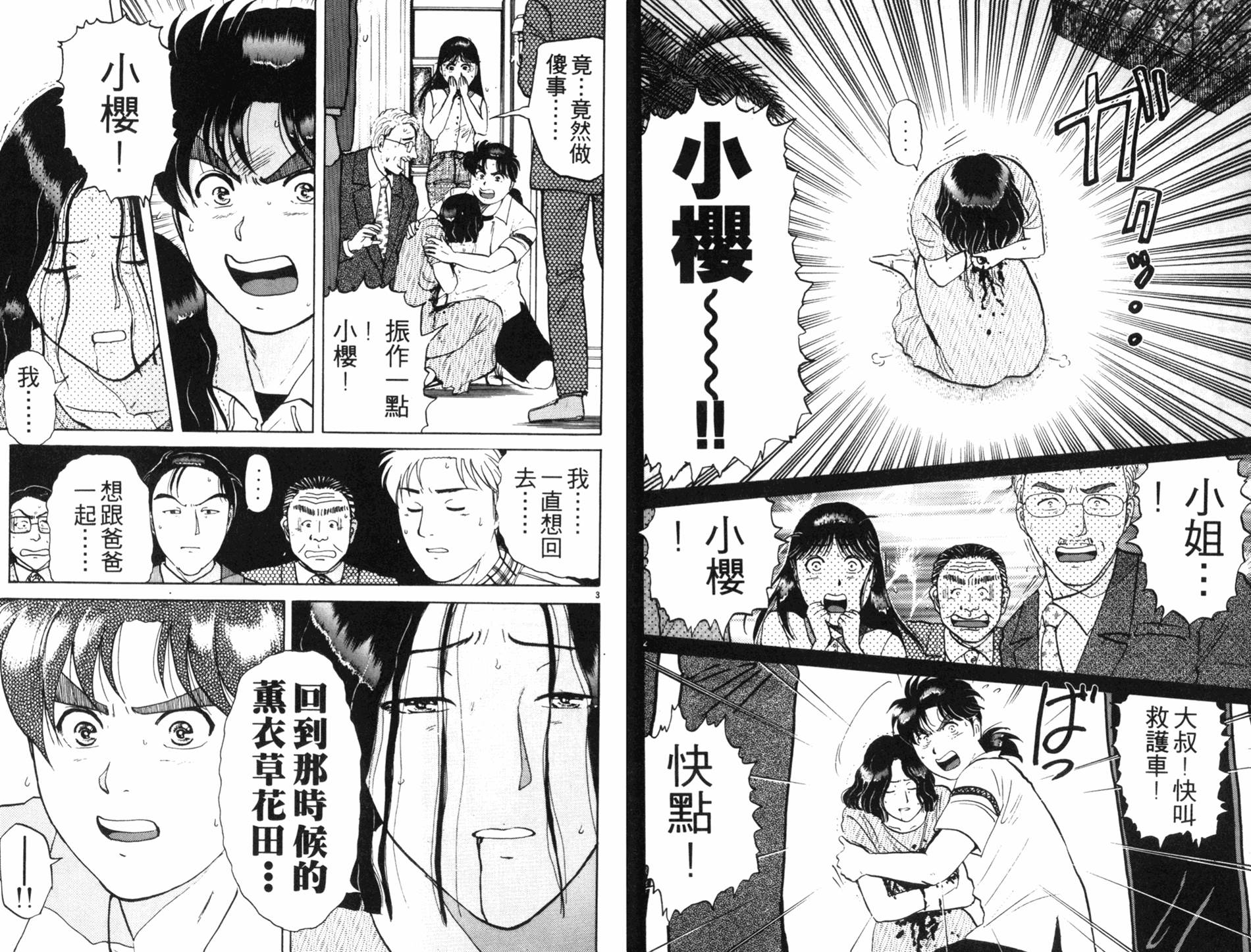 金田一少年之事件簿 第18卷 第81页