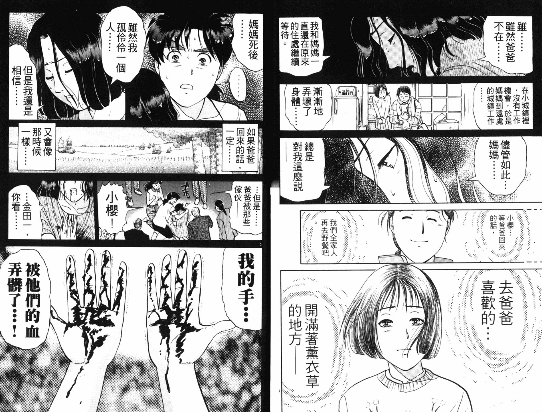 金田一少年之事件簿 第18卷 第82页