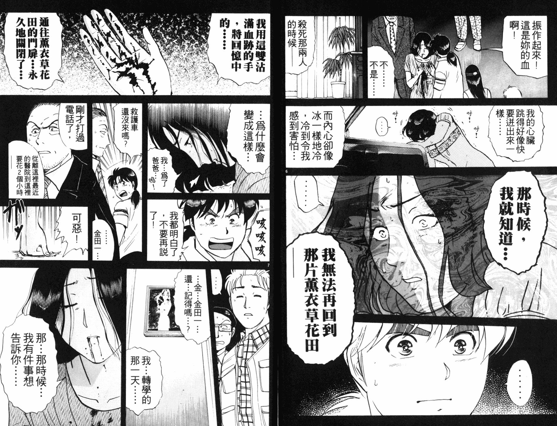 金田一少年之事件簿 第18卷 第83页