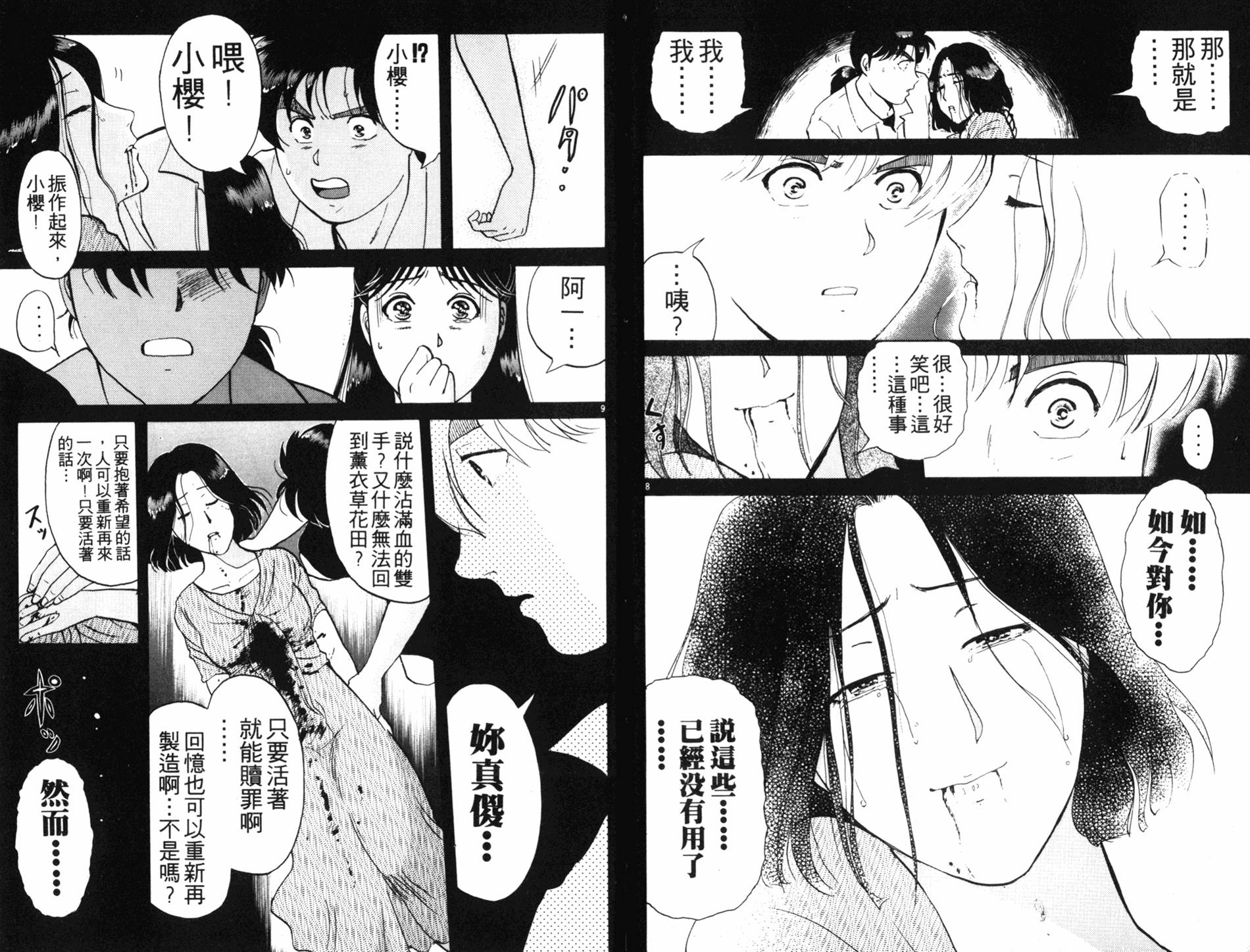 金田一少年之事件簿 第18卷 第84页