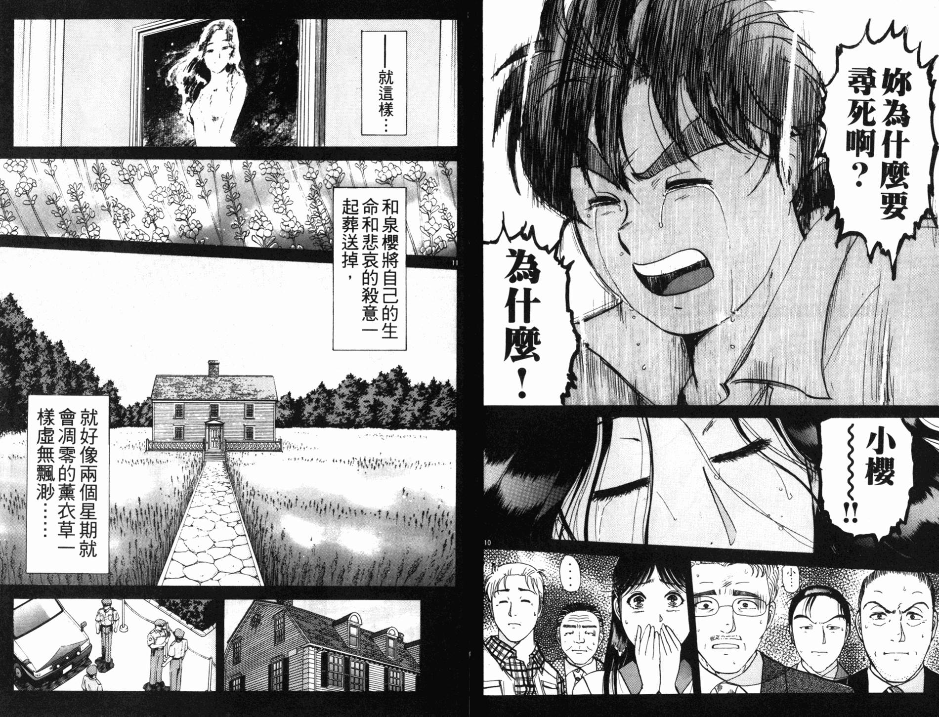 金田一少年之事件簿 第18卷 第85页