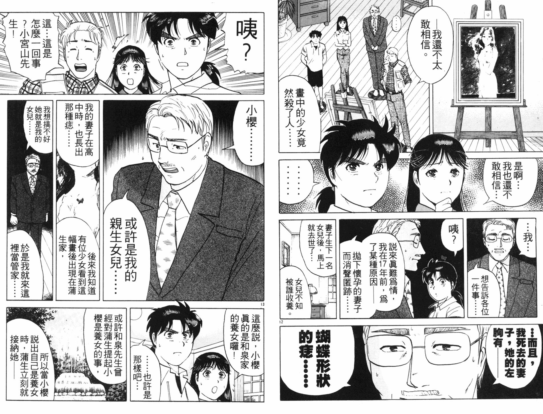 金田一少年之事件簿 第18卷 第86页