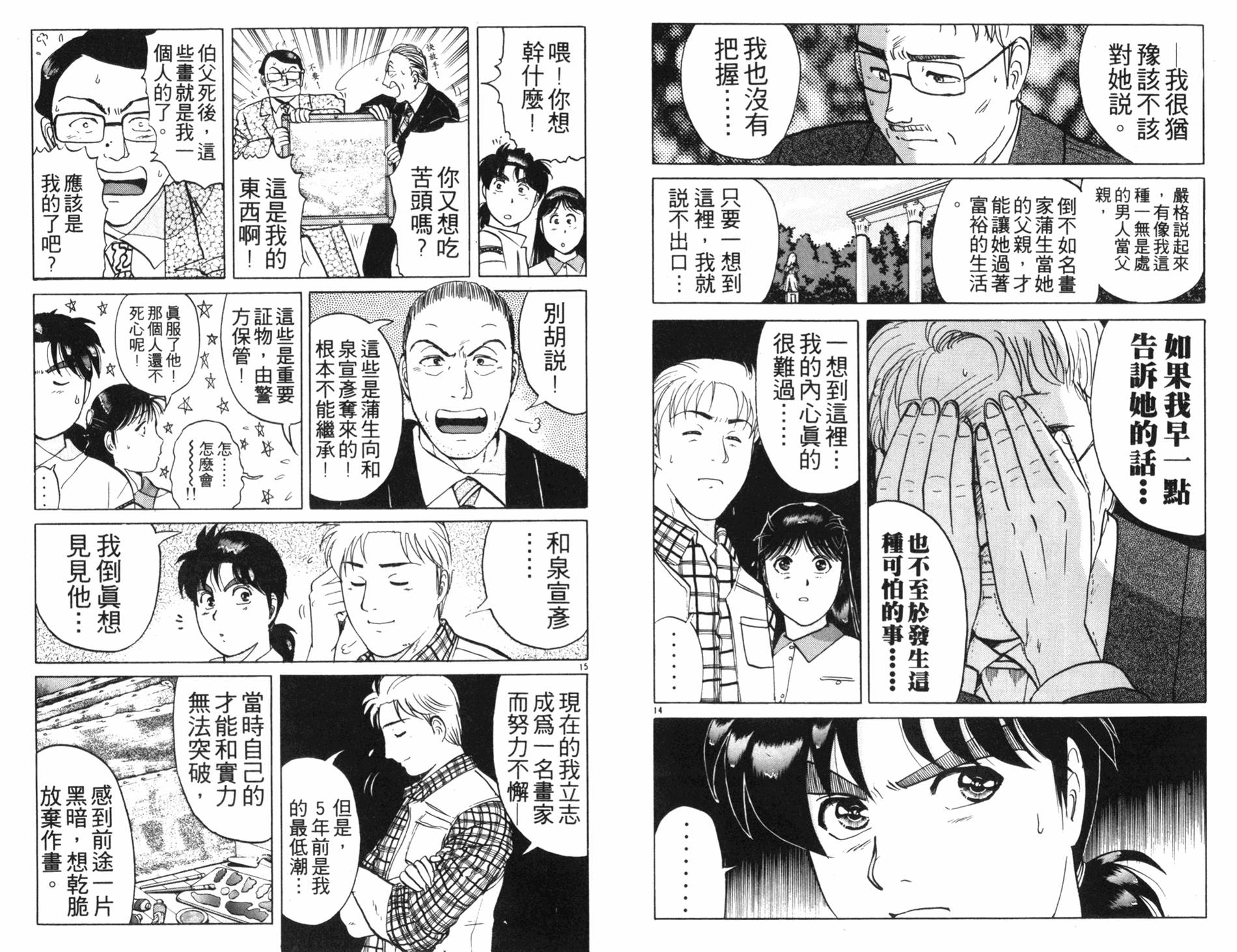 金田一少年之事件簿 第18卷 第87页