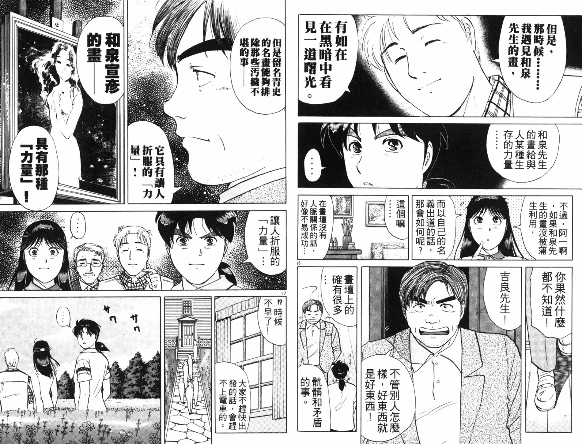 金田一少年之事件簿 第18卷 第88页