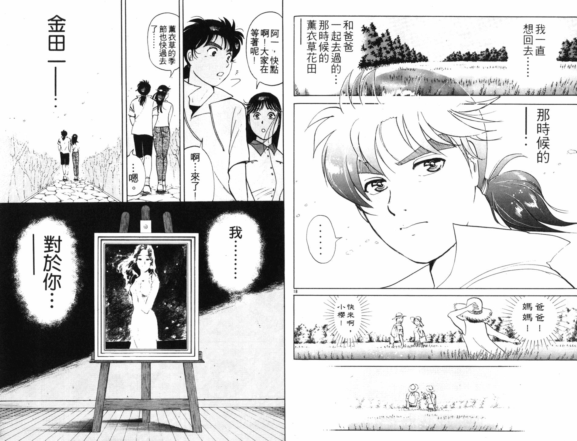 金田一少年之事件簿 第18卷 第89页