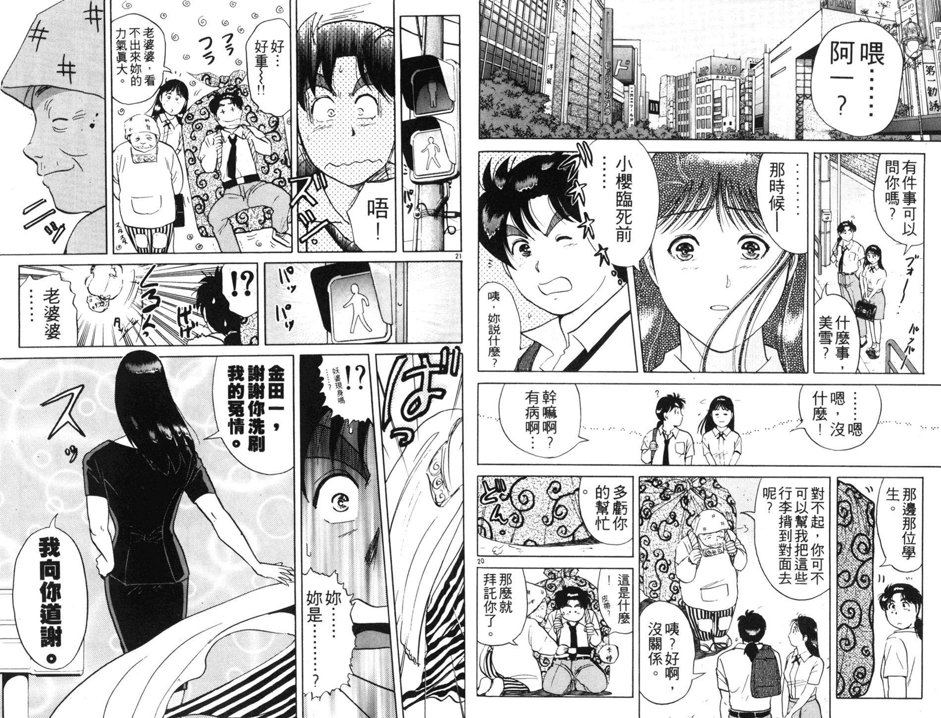 金田一少年之事件簿 第18卷 第90页