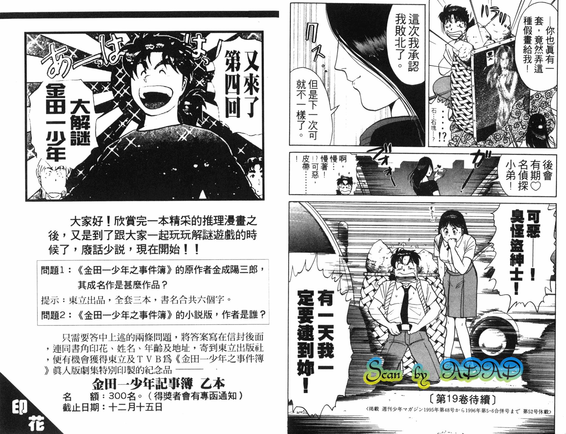 金田一少年之事件簿 第18卷 第91页