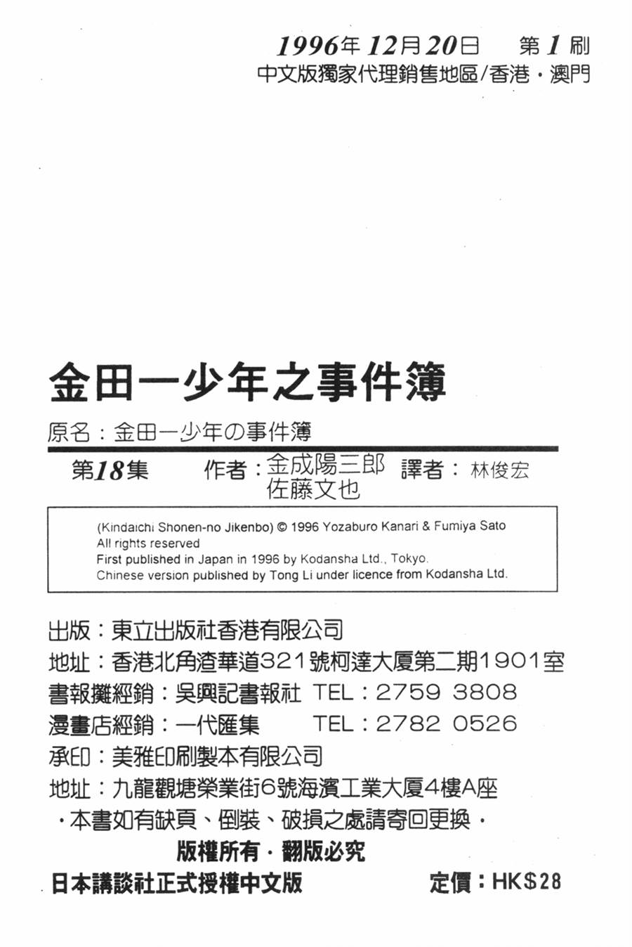 金田一少年之事件簿第18卷图