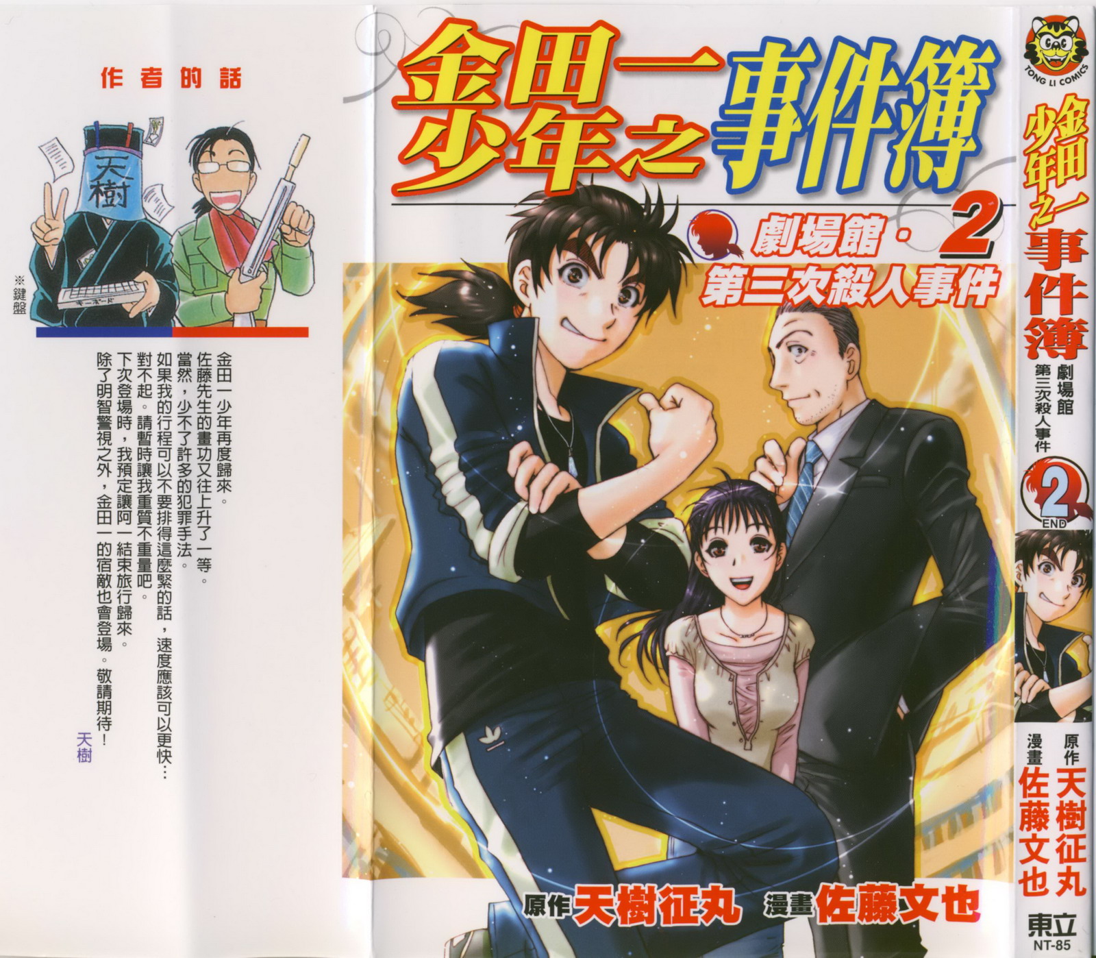 金田一少年之事件簿 第2卷 第0页