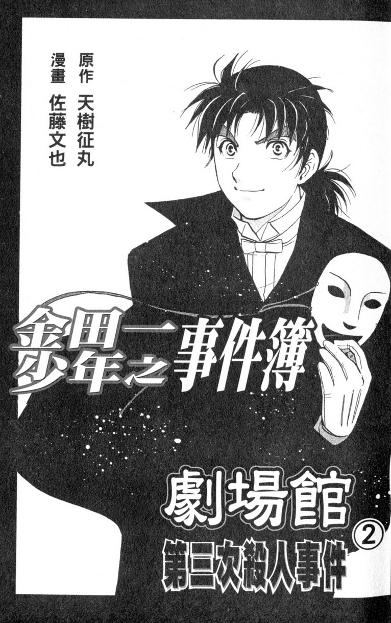 金田一少年之事件簿 第2卷 第2页