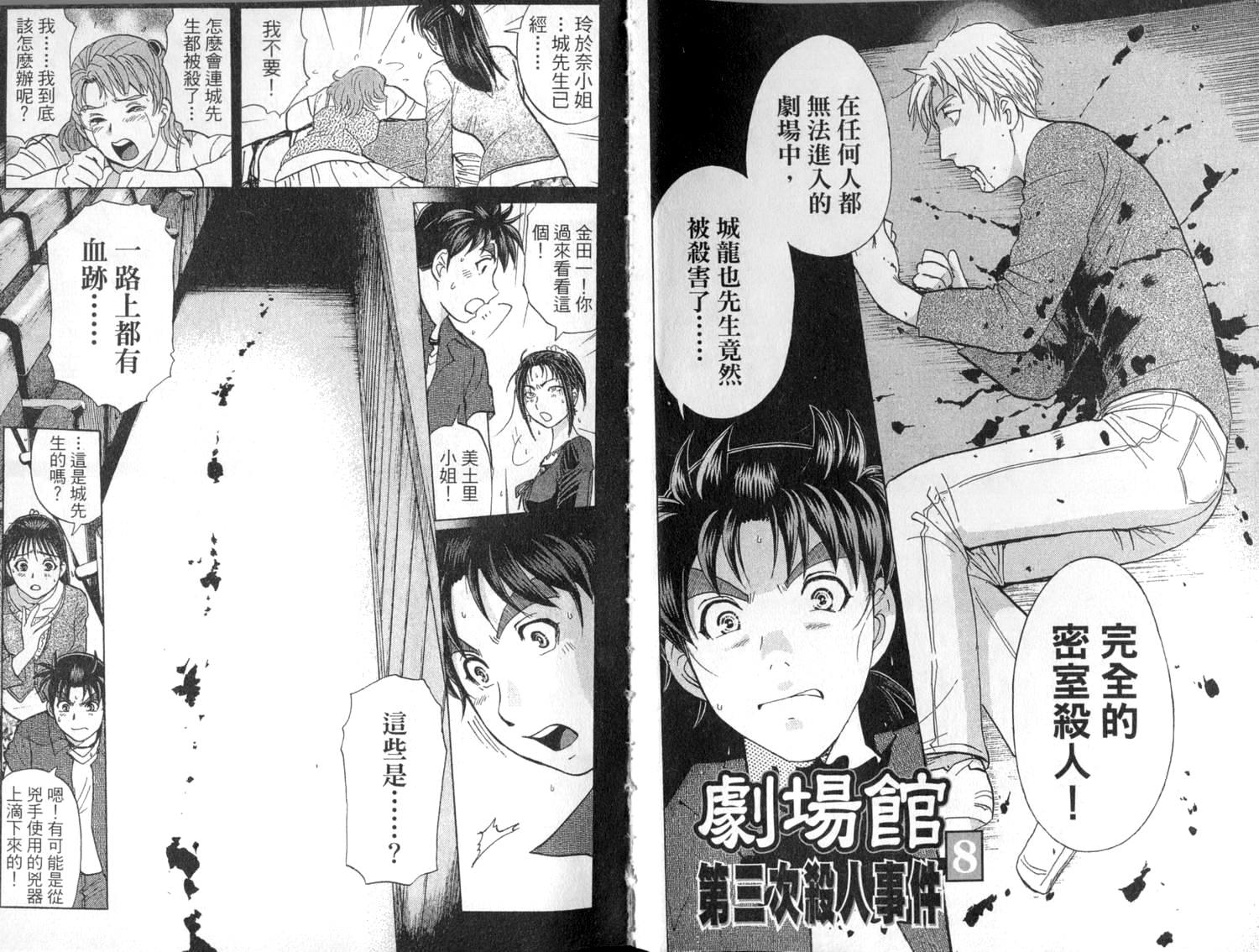 金田一少年之事件簿 第2卷 第4页