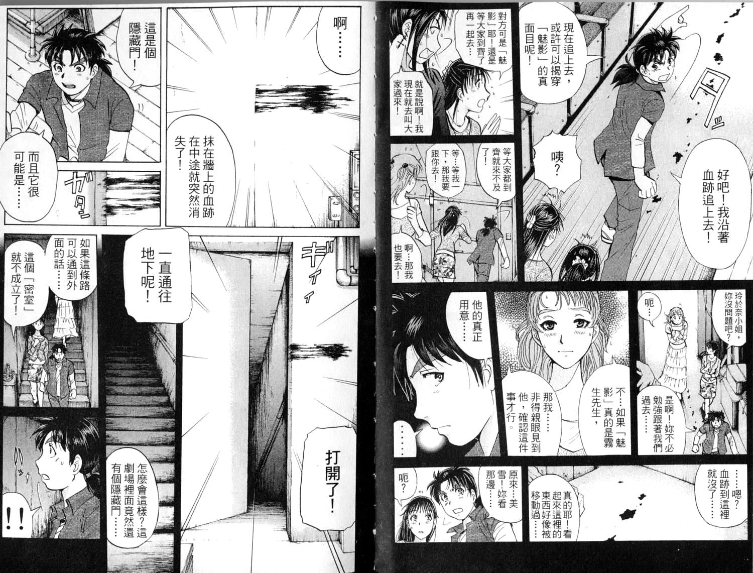 金田一少年之事件簿 第2卷 第5页