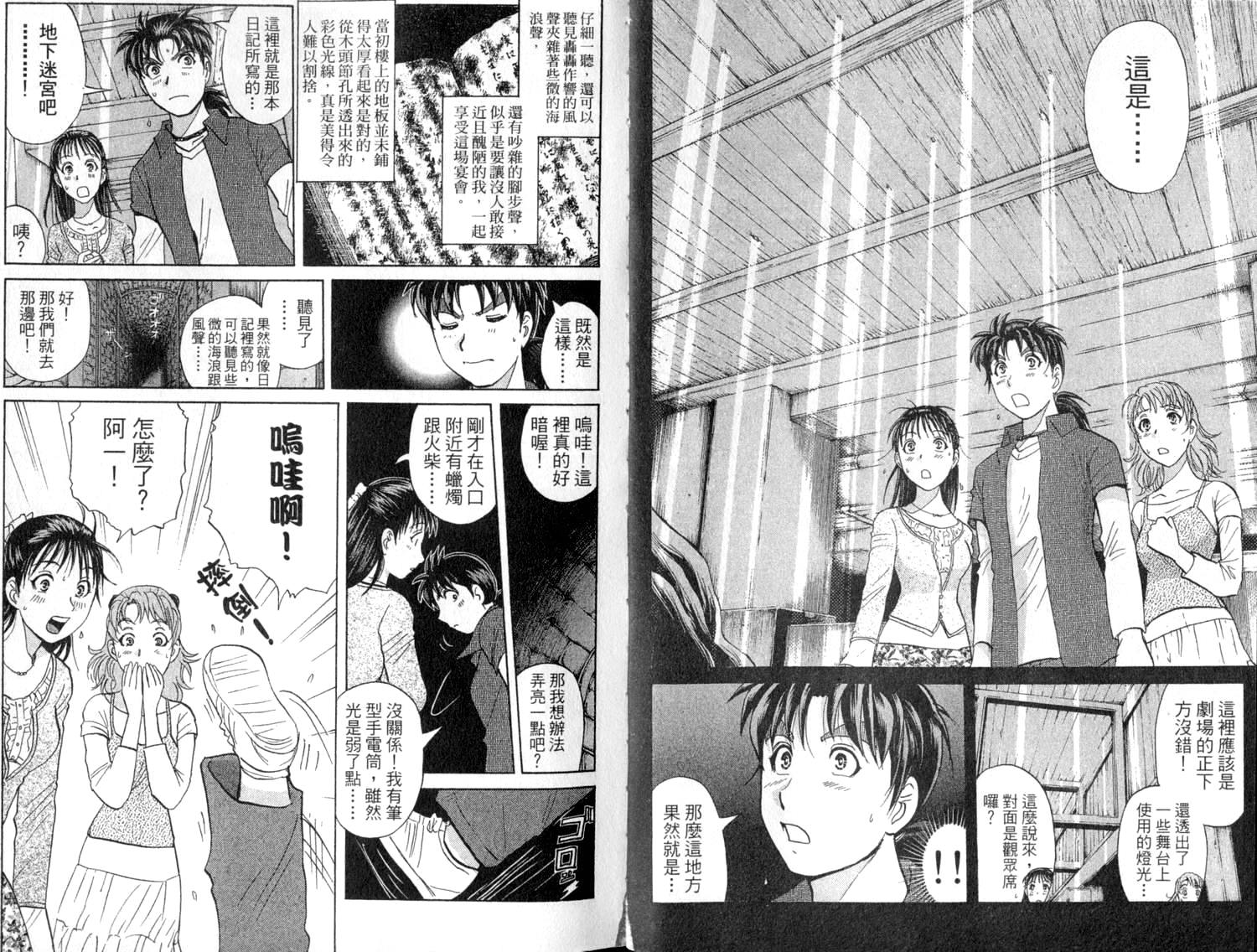 金田一少年之事件簿 第2卷 第6页