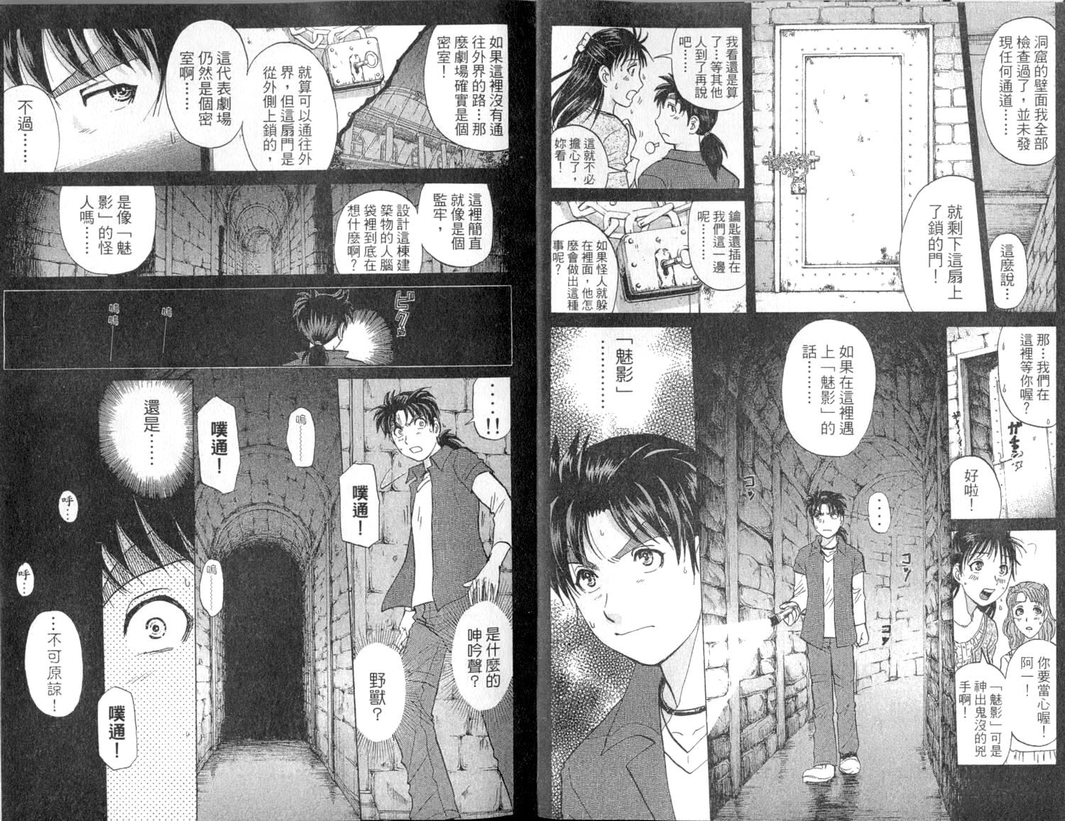 金田一少年之事件簿 第2卷 第8页