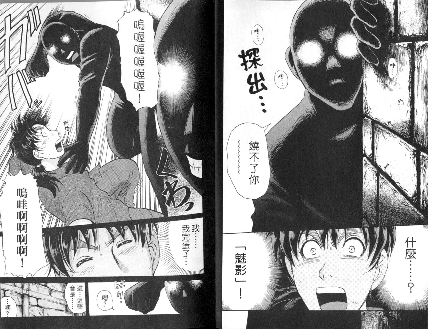 金田一少年之事件簿 第2卷 第9页