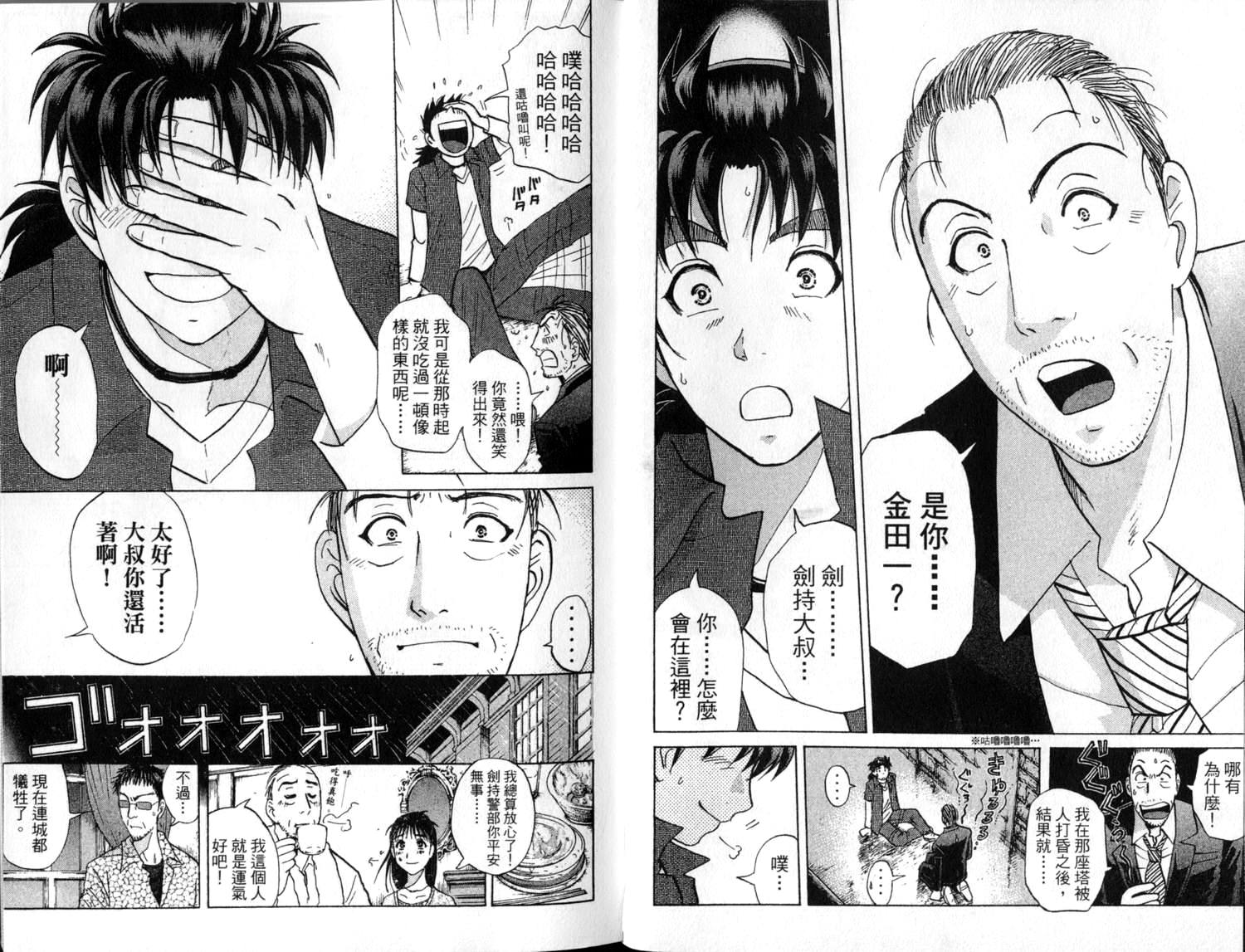 金田一少年之事件簿 第2卷 第10页