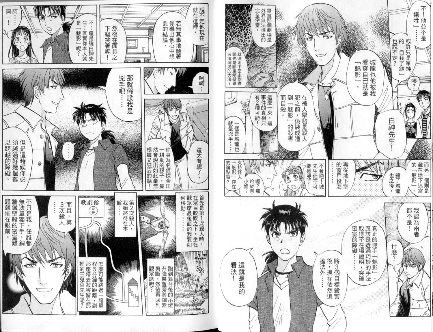 金田一少年之事件簿 第2卷 第11页