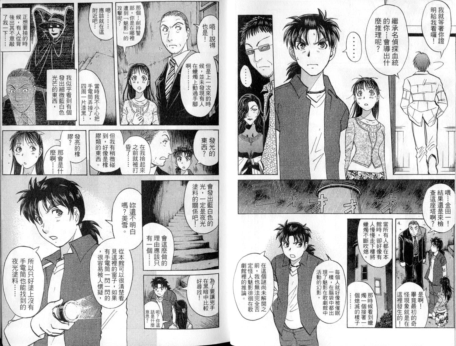 金田一少年之事件簿 第2卷 第12页