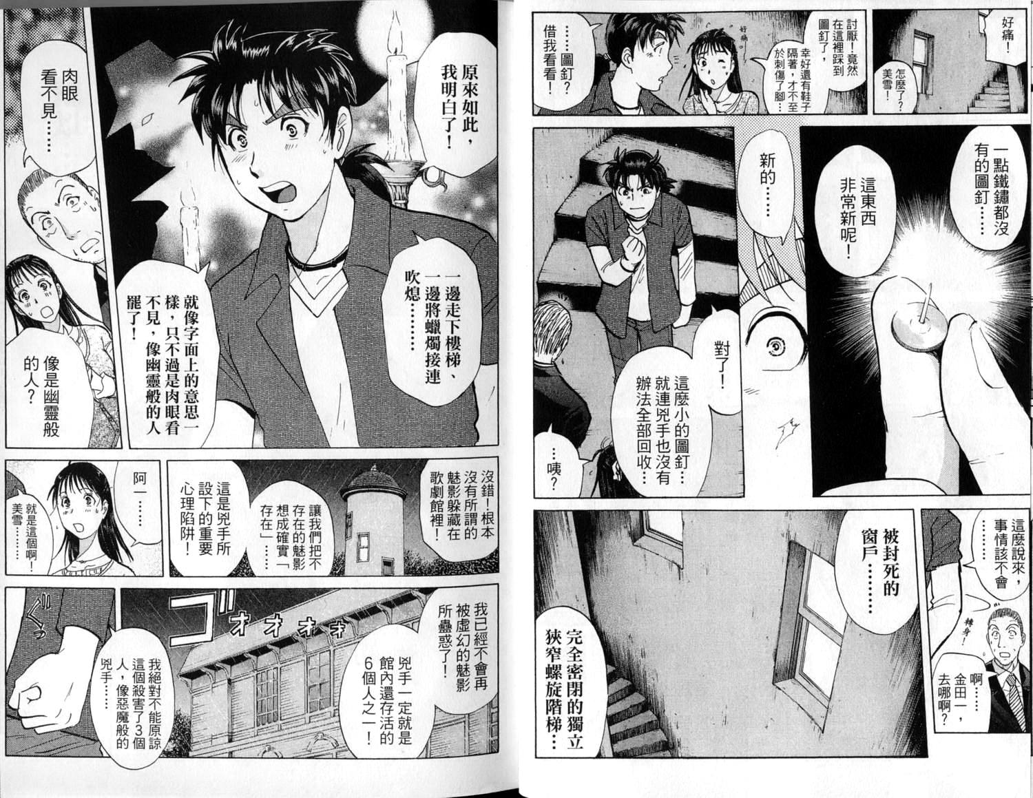 金田一少年之事件簿 第2卷 第13页