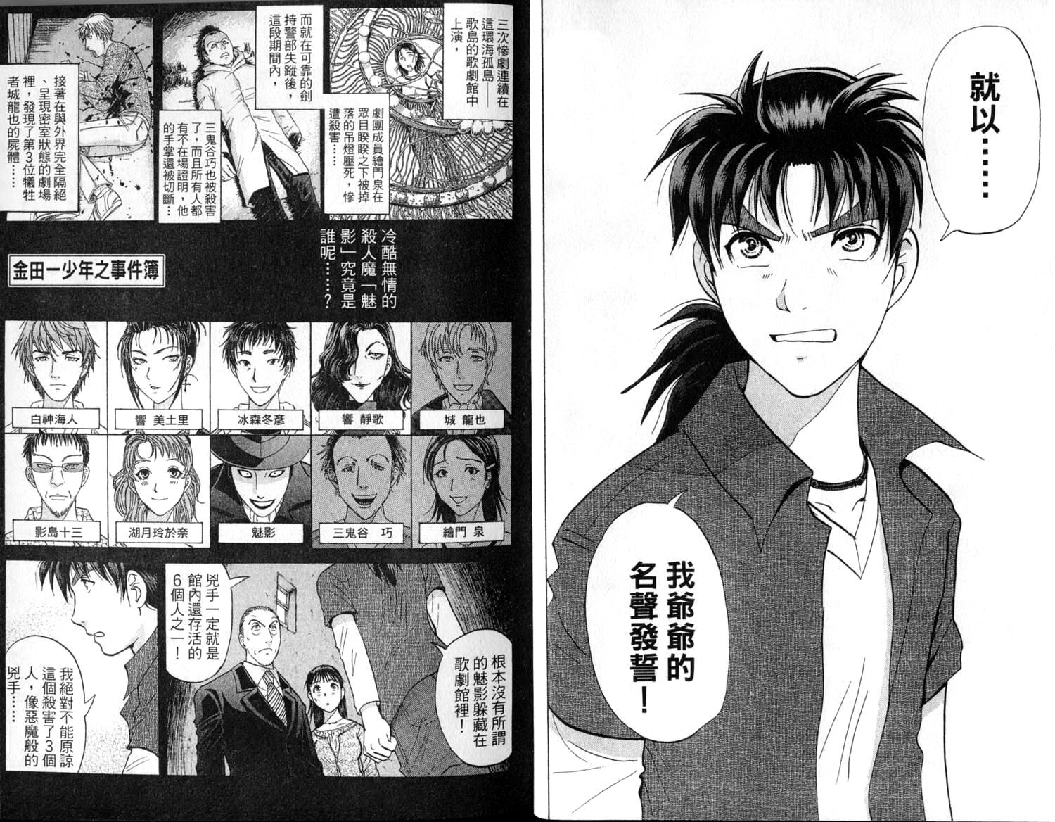金田一少年之事件簿 第2卷 第14页